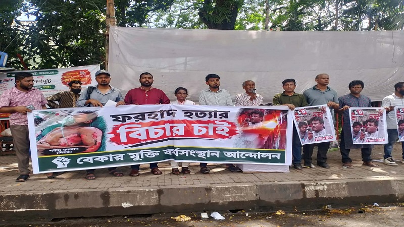 মুক্তাগাছায় ফরহাদ হোসেনকে পেট্রোল ডেলে পুড়িয়ে হত্যা : খুনিদের গ্রেফতার ও শাস্তির দাবিতে মানববন্ধন